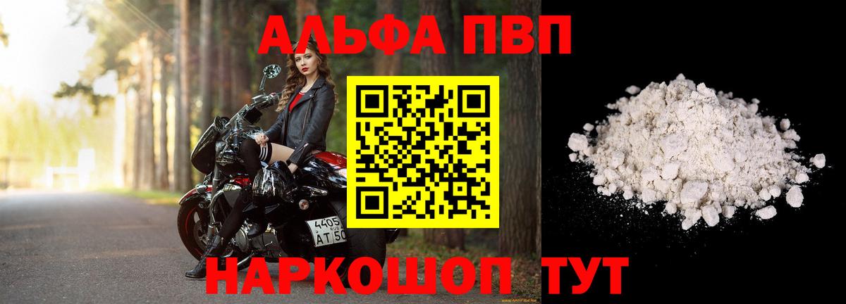 A-PVP Соль  Alfa_PVP Crystall  Alpha-PVP мука  Вход с VPN  Кизилюрт 