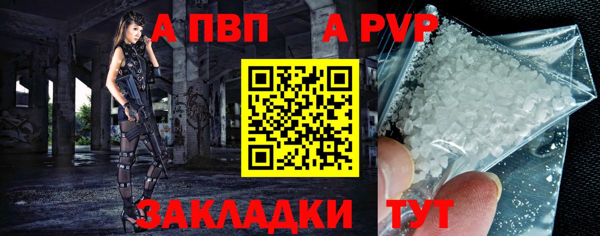 APVP Crystall Кизилюрт