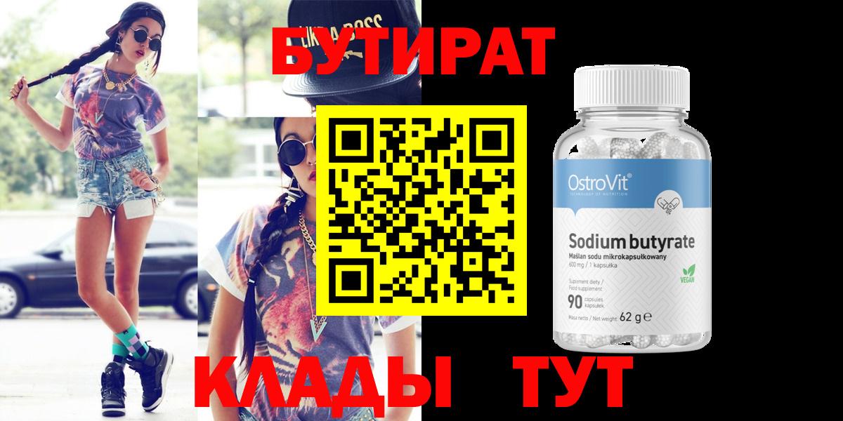 Бутират оксибутират  Вход с VPN  Кизилюрт 