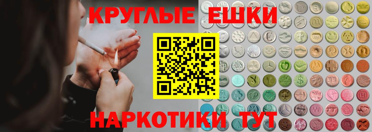Экстази круглые Кизилюрт